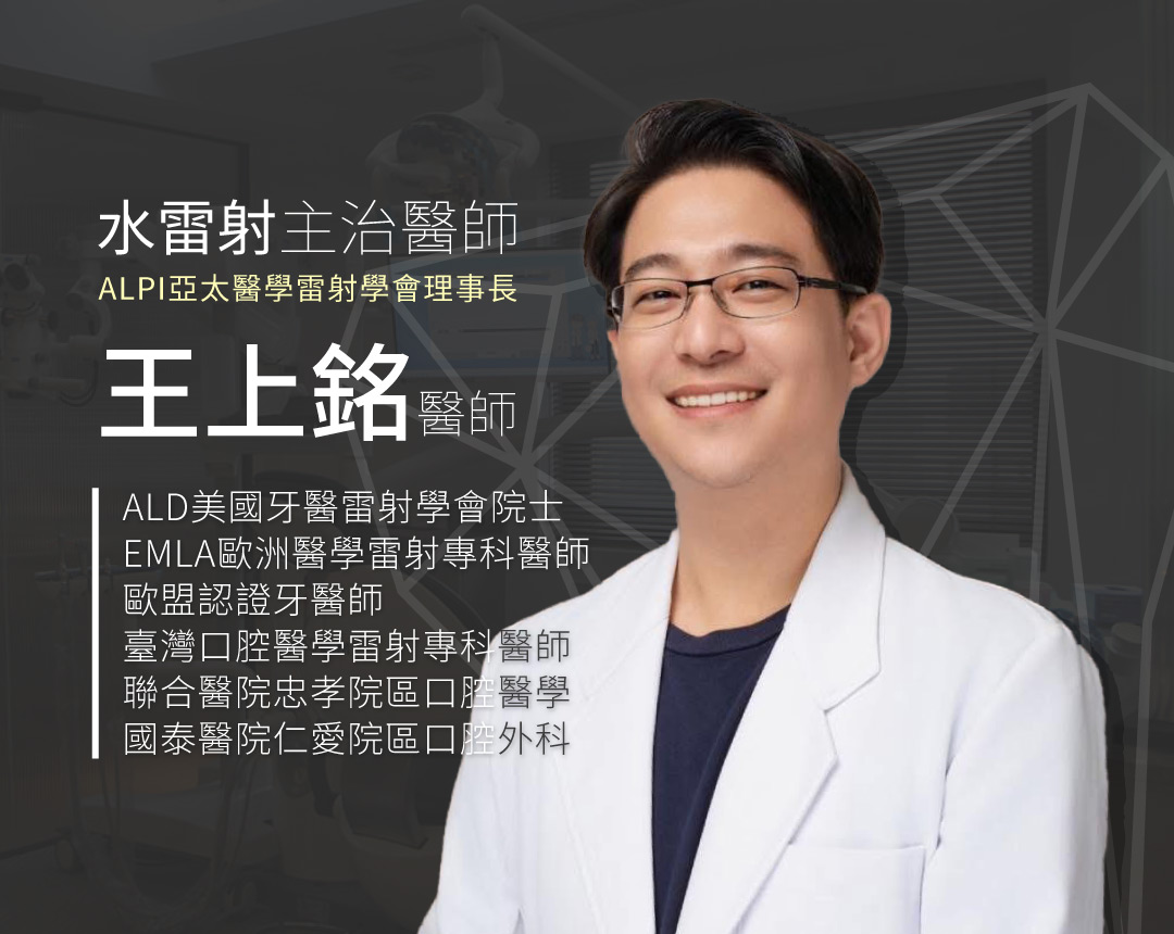 晶喜美醫師王上銘 APLI亞太醫學雷射學會理事長