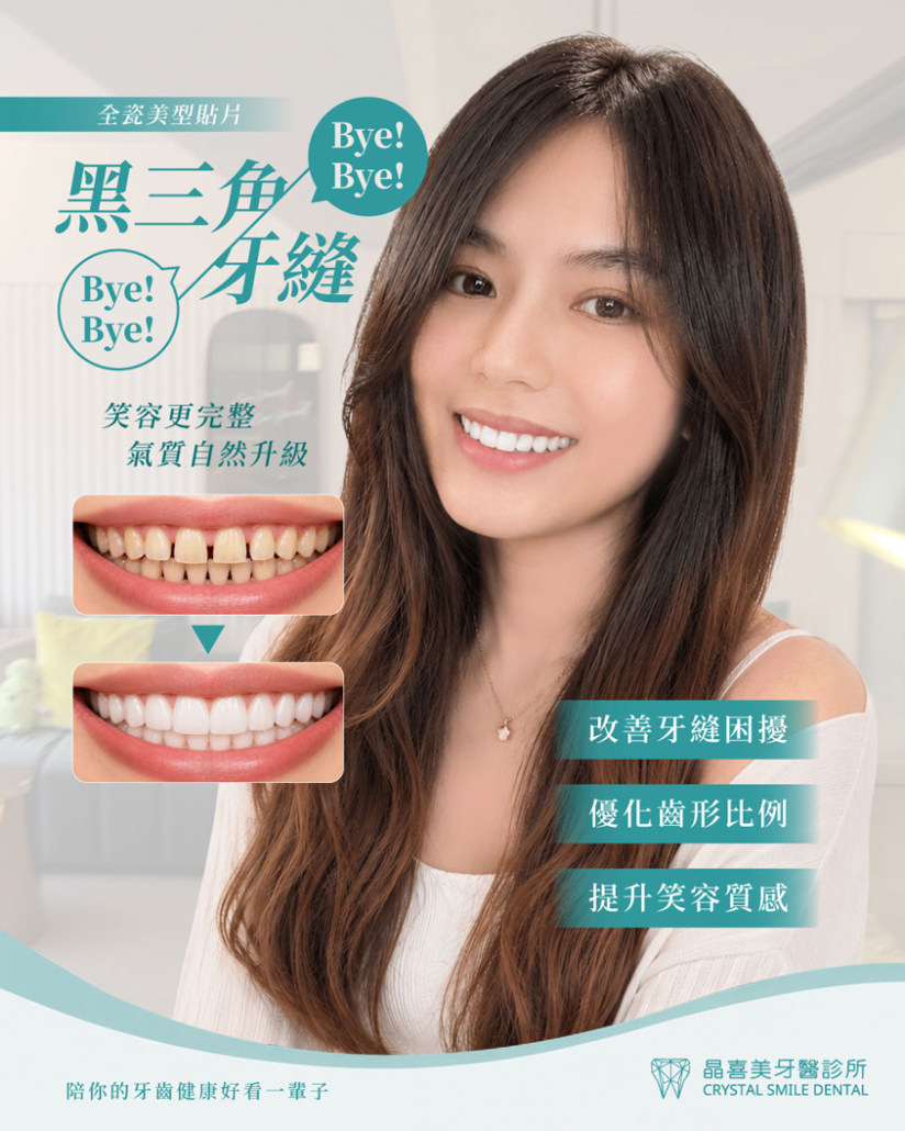 牙縫黑三角